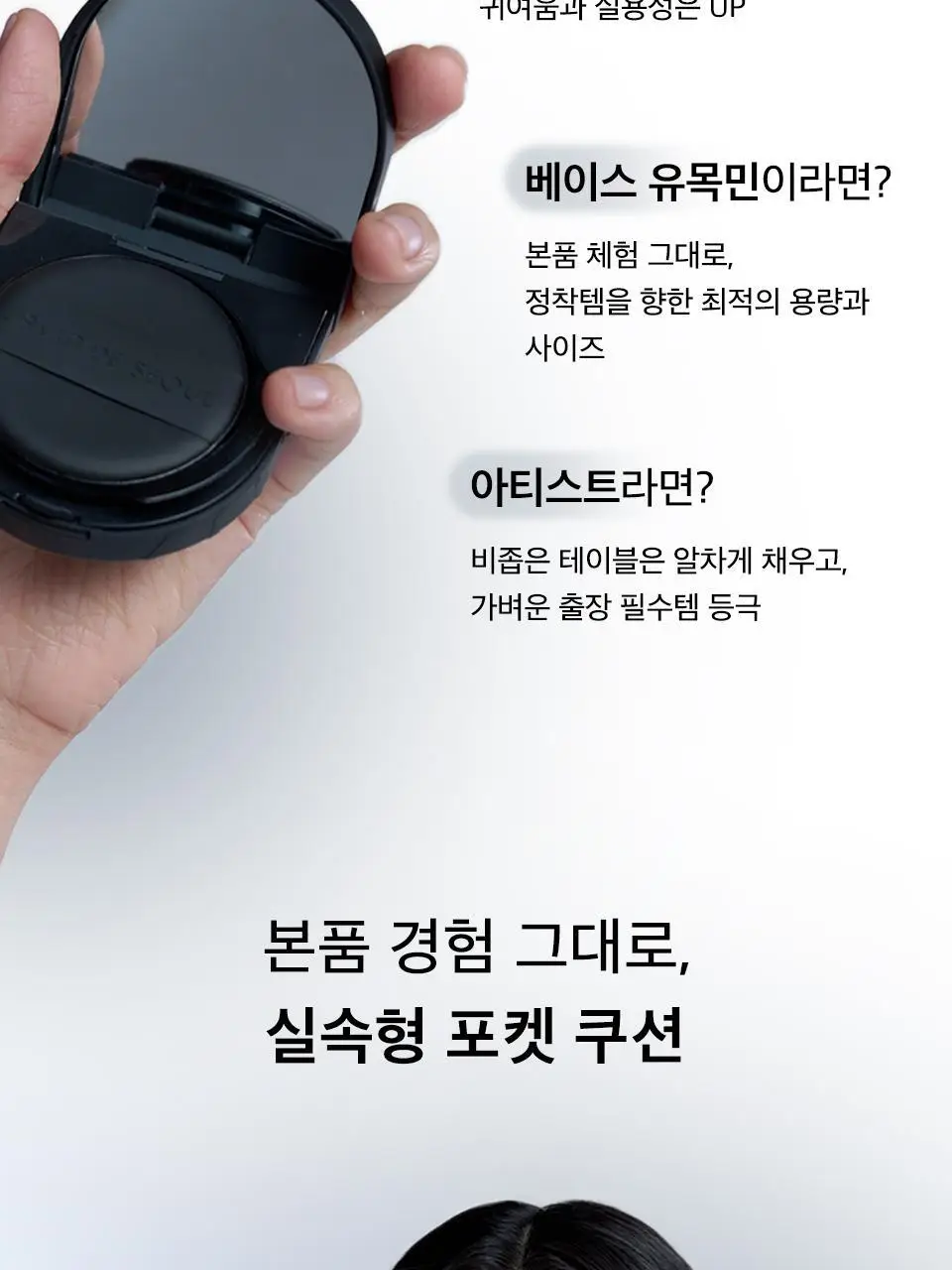 [미니] 자빈드서울 윙크 쿠션 포켓 8g (매트/글로우) 상세페이지 4